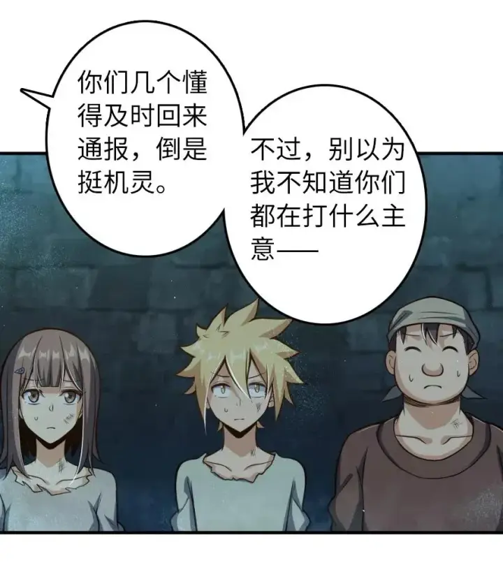 《放开那个女巫》275 黑街老鼠图26