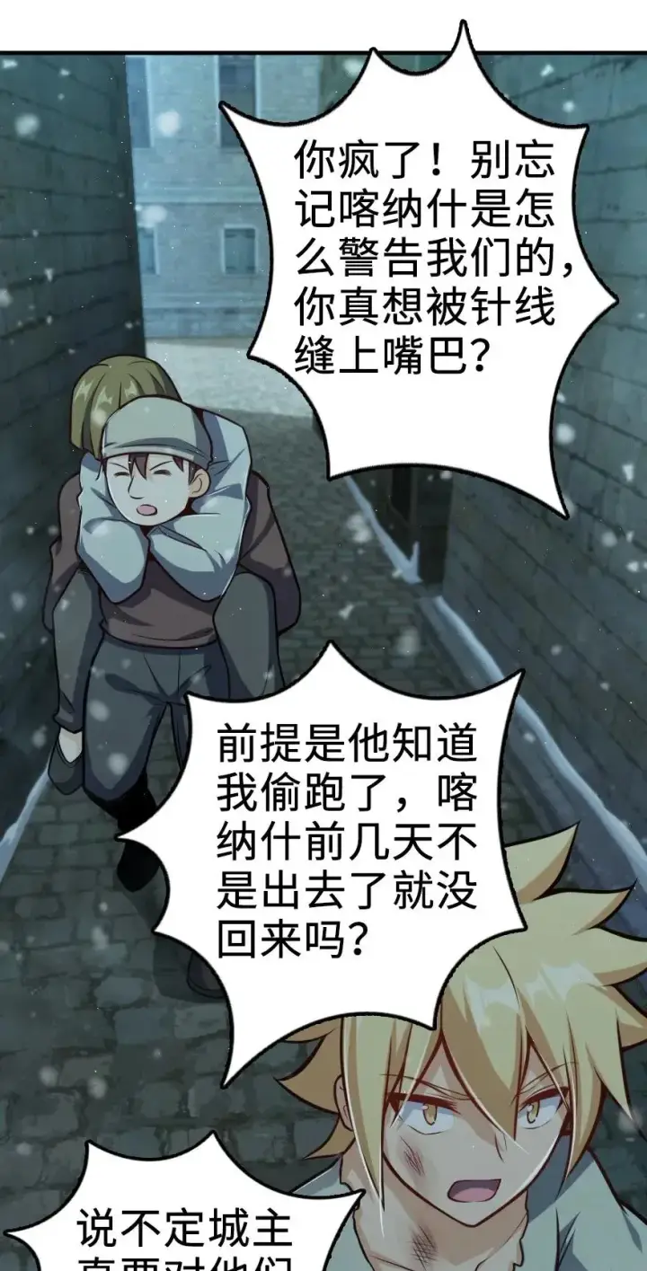 《放开那个女巫》275 黑街老鼠图30