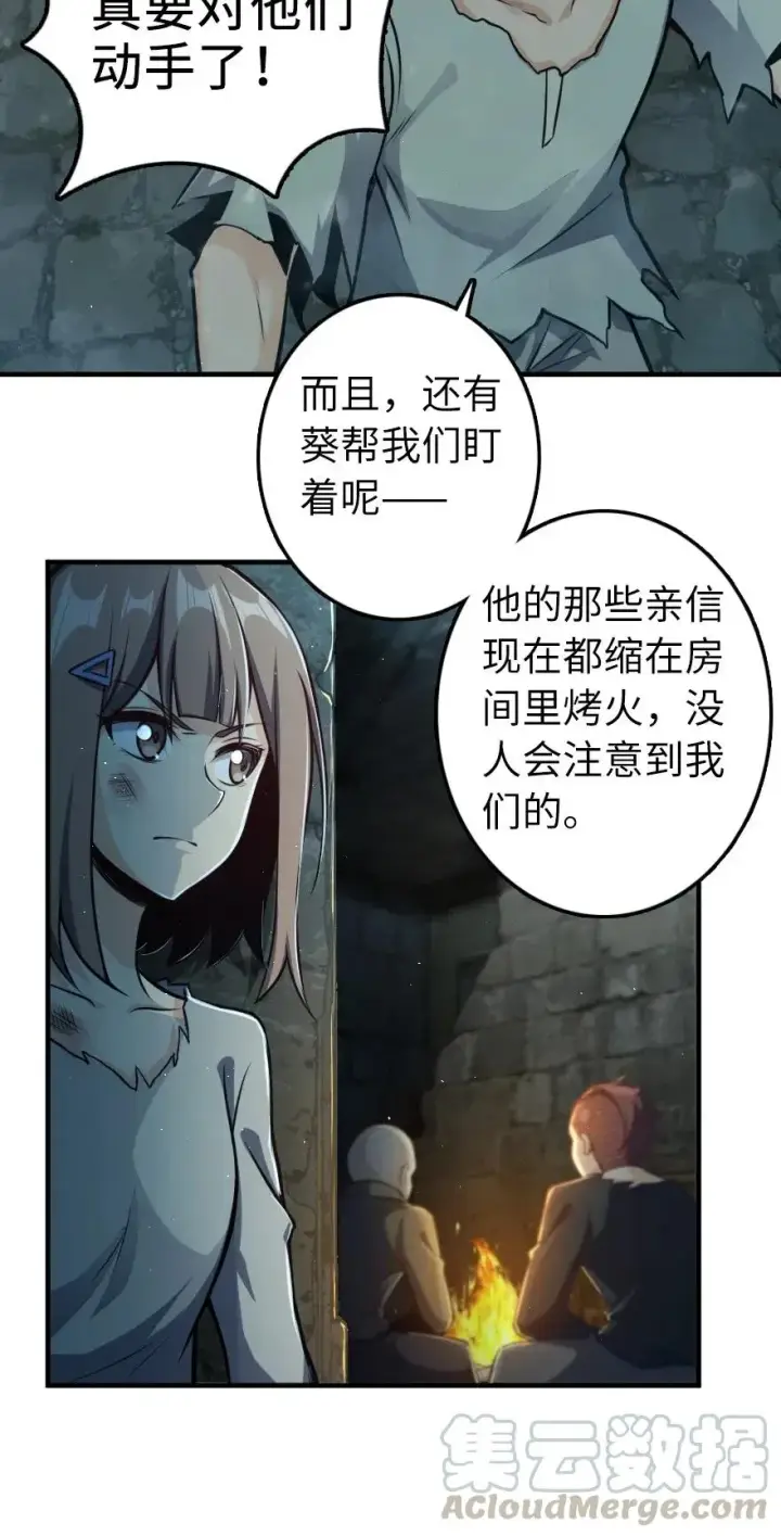《放开那个女巫》275 黑街老鼠图31