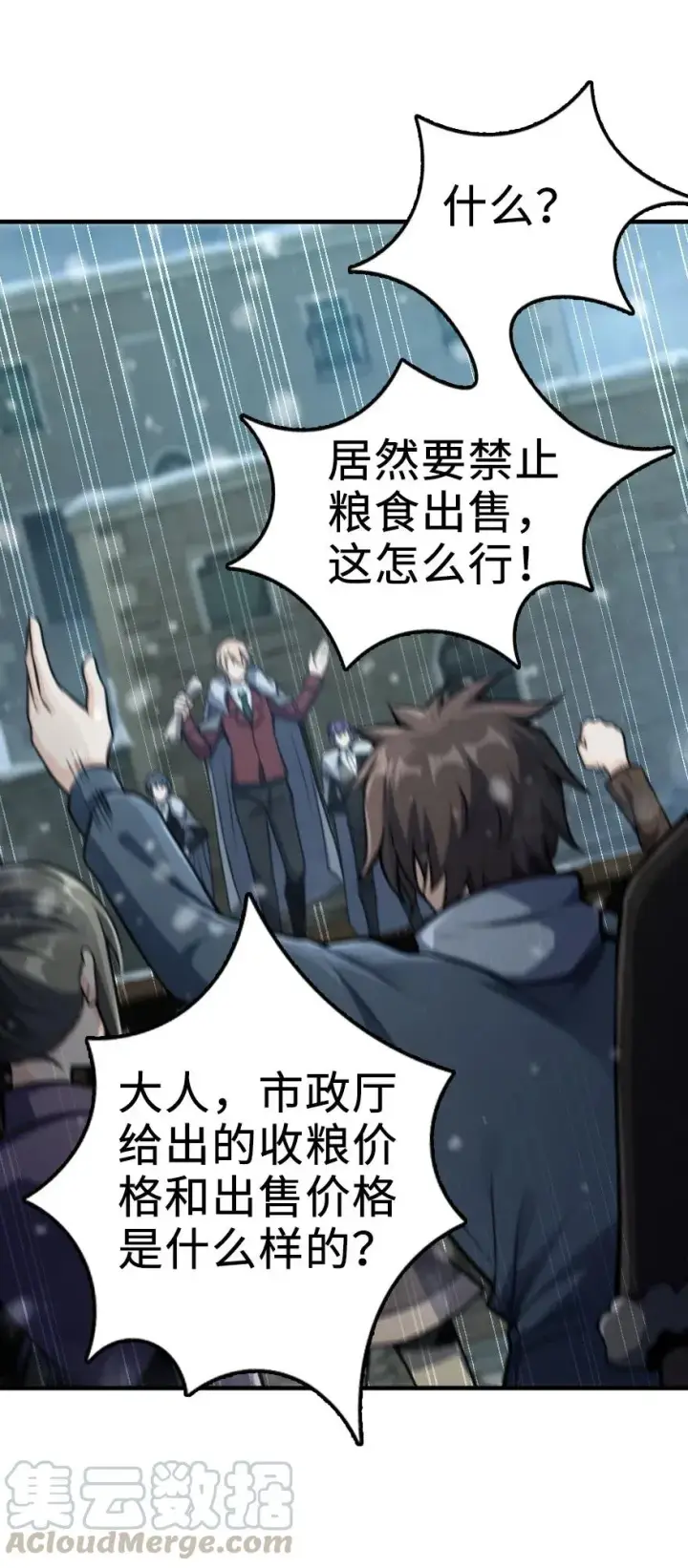 《放开那个女巫》275 黑街老鼠图5
