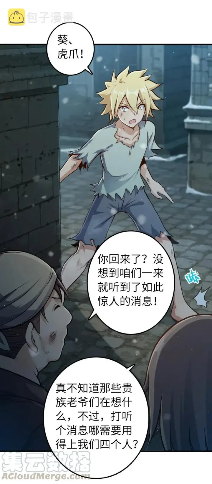《放开那个女巫》275 黑街老鼠图9
