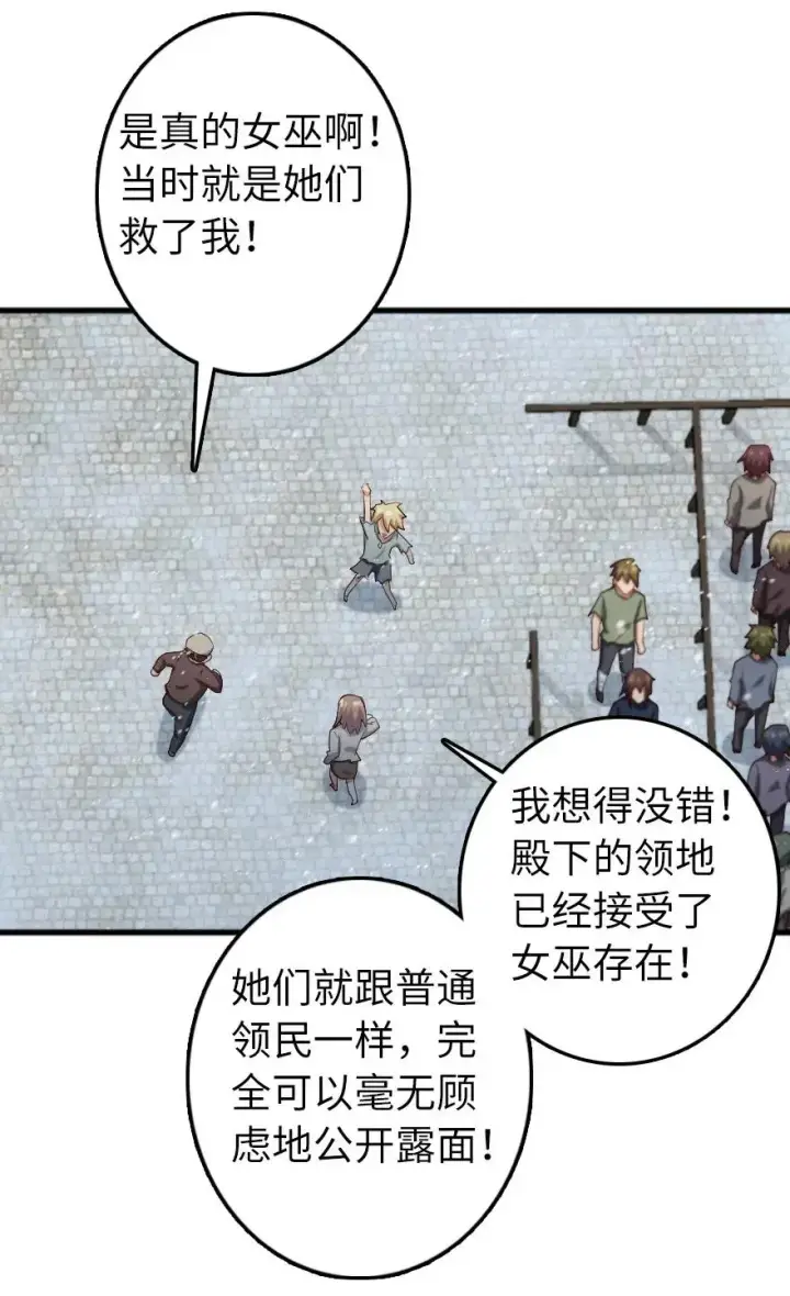 《放开那个女巫》276 清除与改变图42