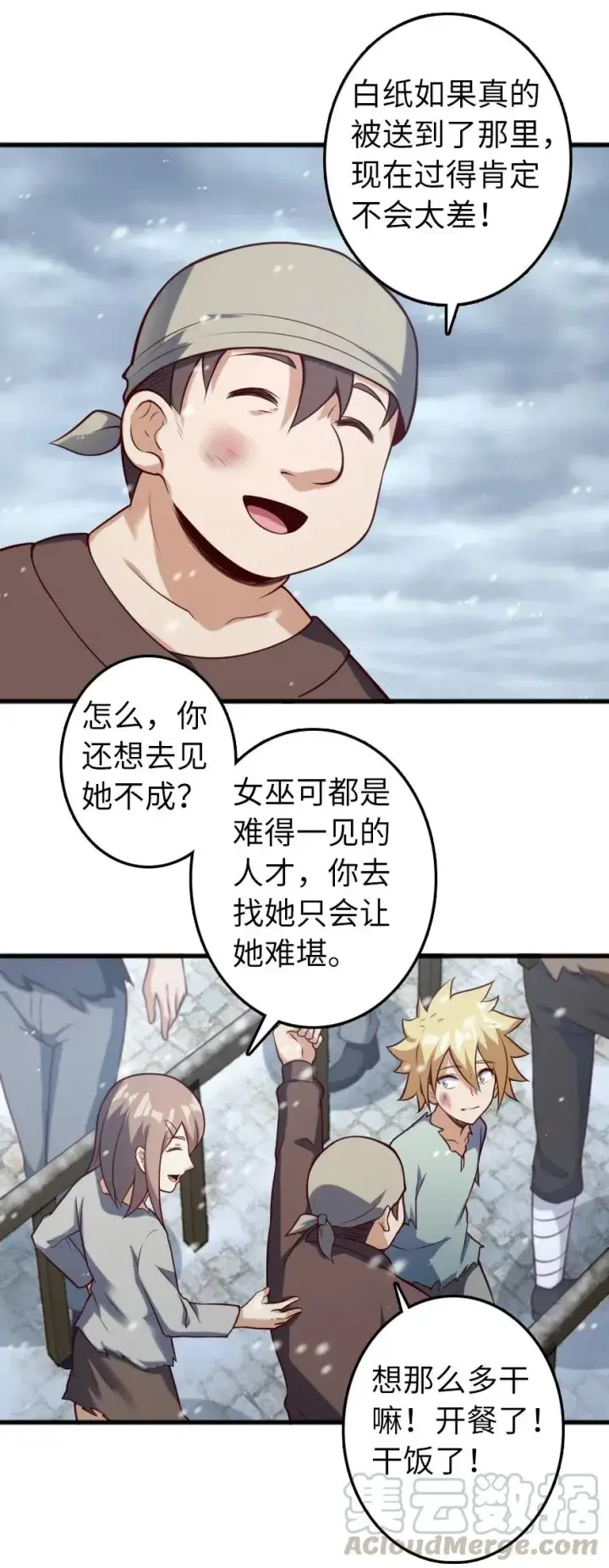 《放开那个女巫》276 清除与改变图43