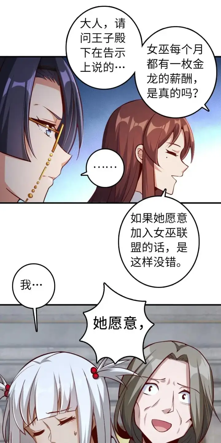 《放开那个女巫》277 女巫阿夏图20