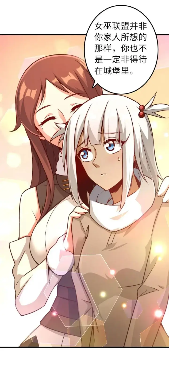 《放开那个女巫》277 女巫阿夏图26