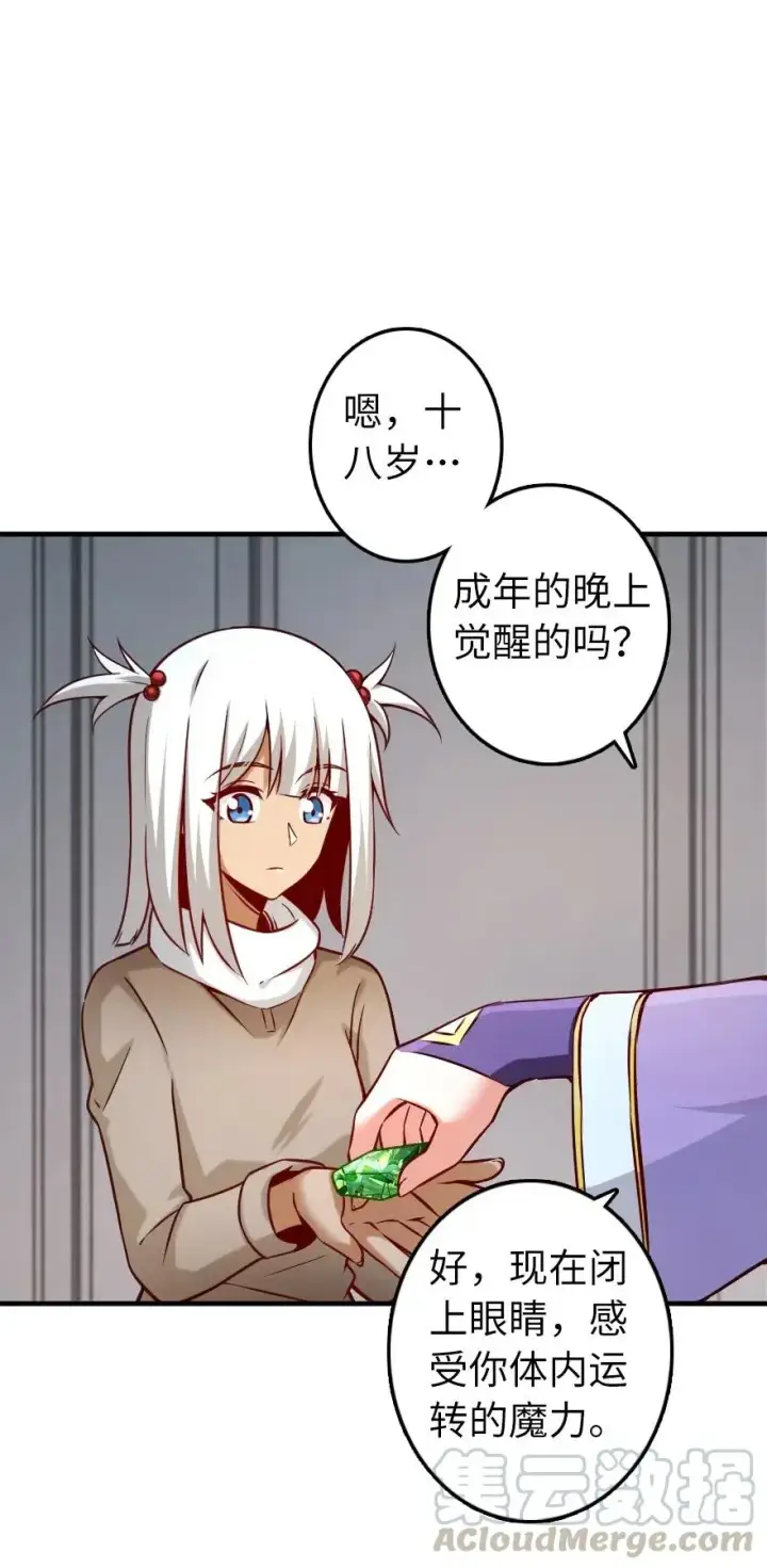 《放开那个女巫》277 女巫阿夏图29
