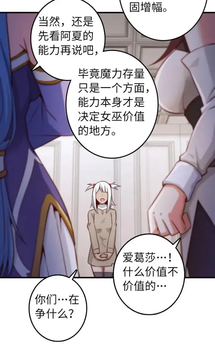 《放开那个女巫》277 女巫阿夏图34