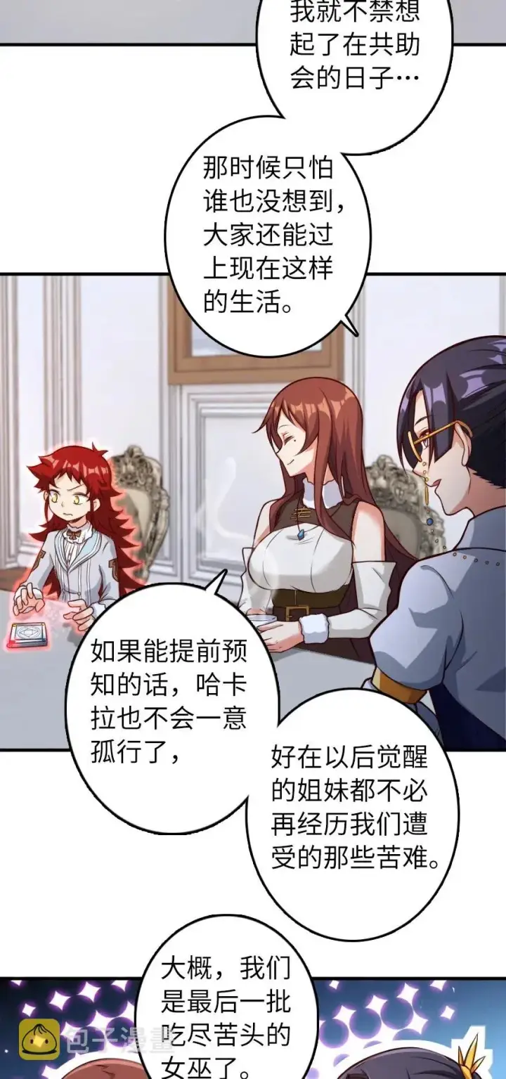 《放开那个女巫》277 女巫阿夏图4