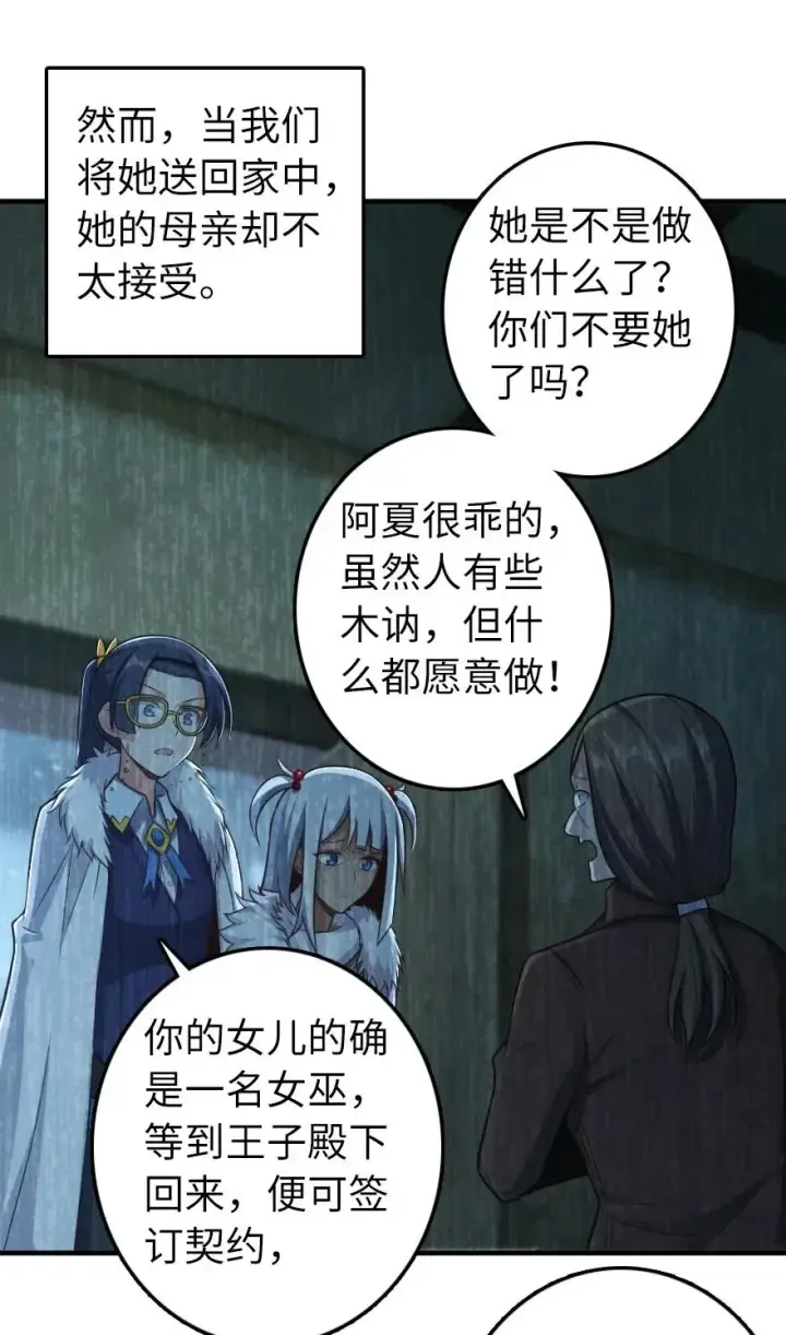 《放开那个女巫》278 我好想你图12