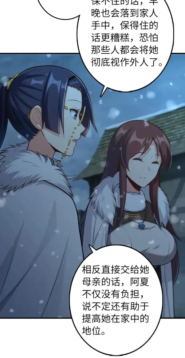 《放开那个女巫》278 我好想你图15