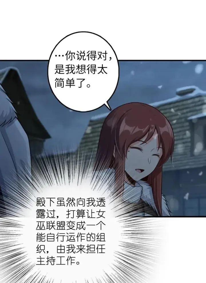 《放开那个女巫》278 我好想你图17