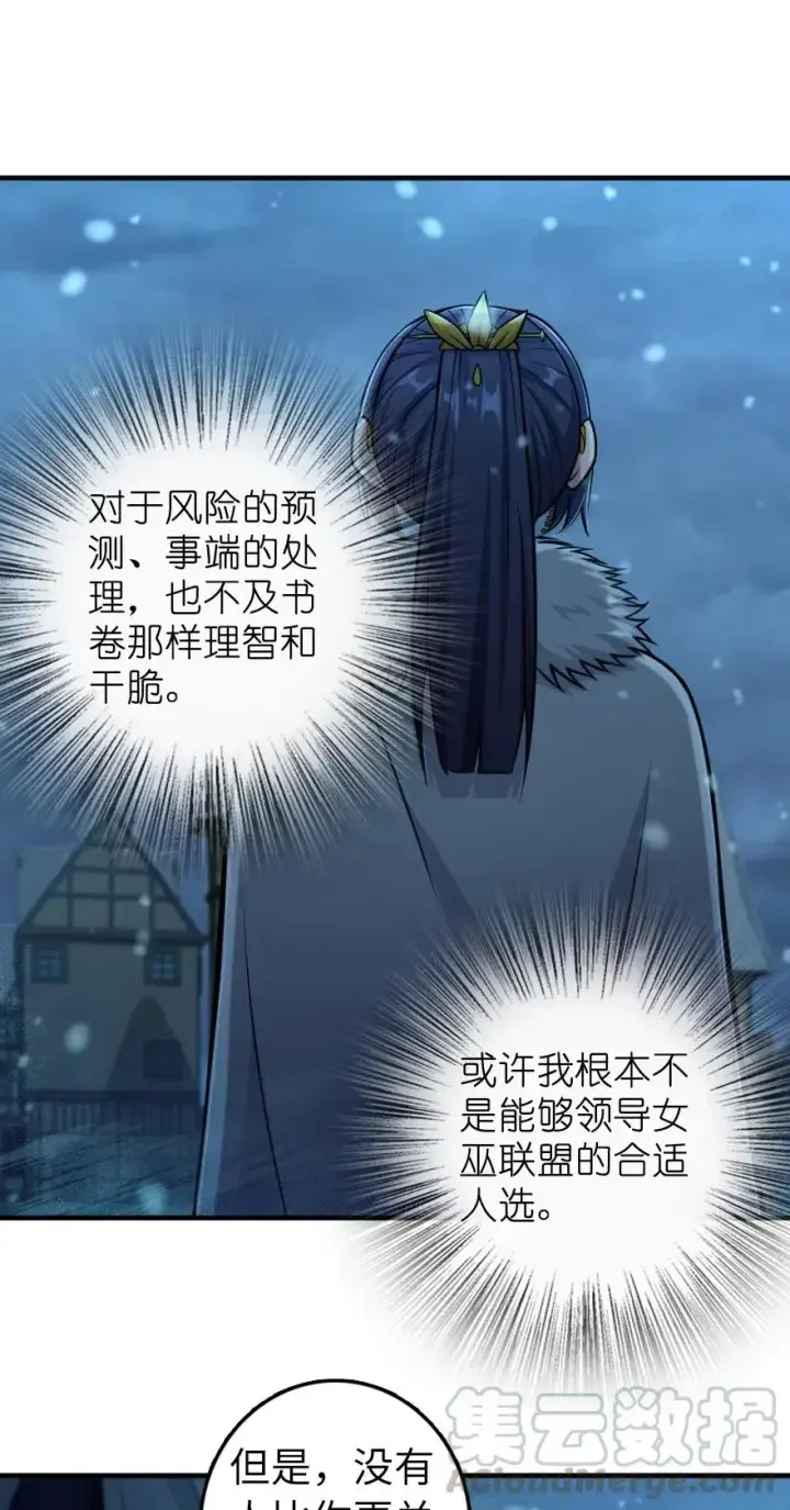 《放开那个女巫》278 我好想你图19