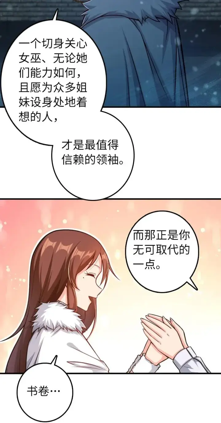《放开那个女巫》278 我好想你图21