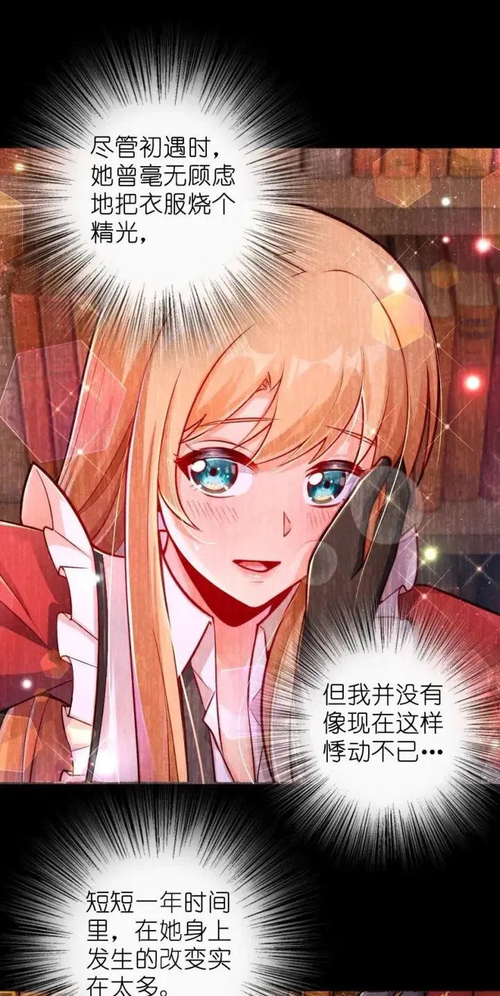 《放开那个女巫》279 不要让我等得太久图14