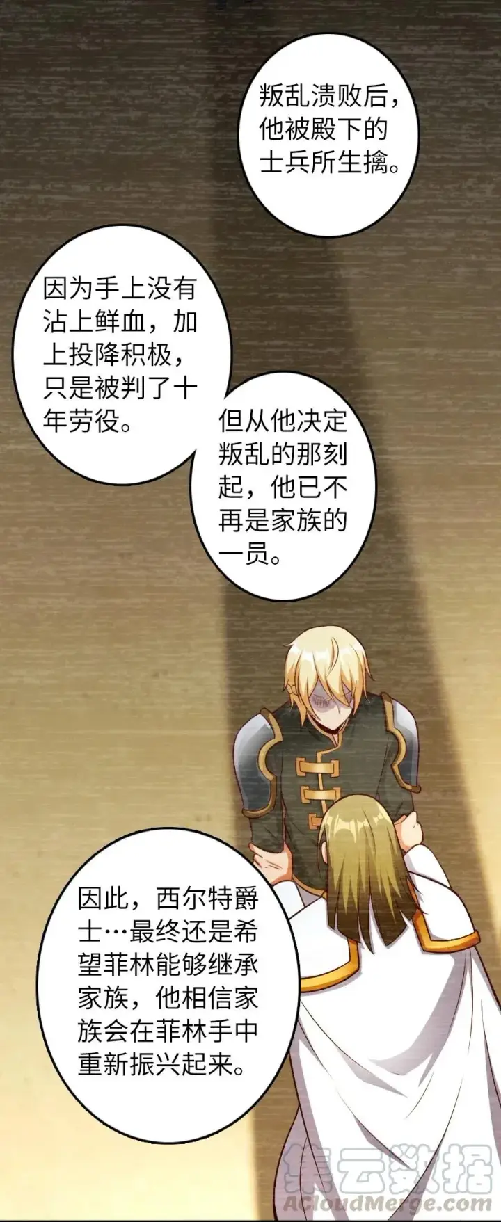 《放开那个女巫》280 就此确立无冬城！图10