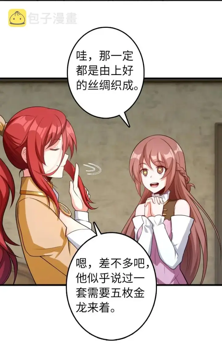 《放开那个女巫》280 就此确立无冬城！图5