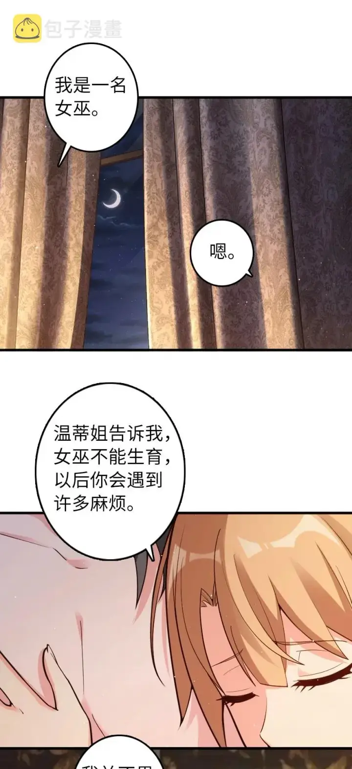 《放开那个女巫》282 夜还很长图12