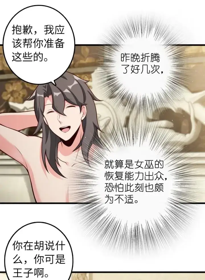 《放开那个女巫》282 夜还很长图33