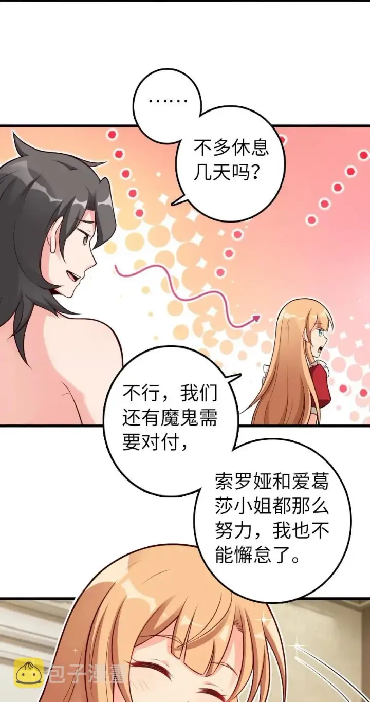 《放开那个女巫》282 夜还很长图35