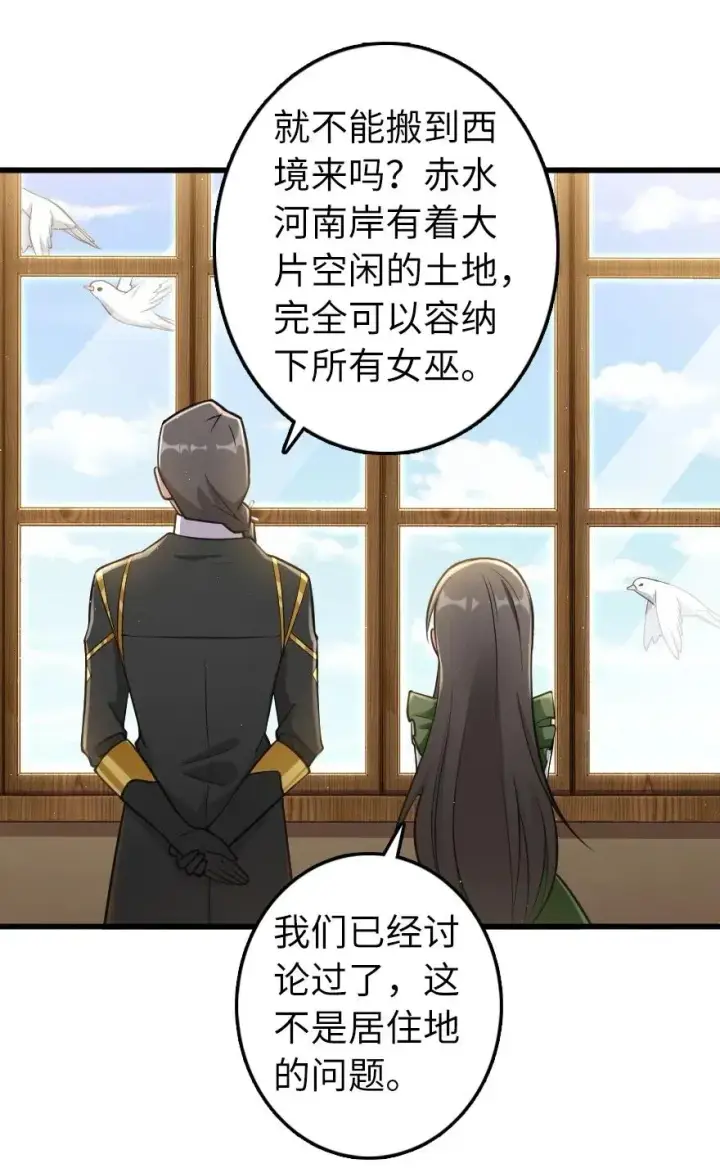 《放开那个女巫》282 夜还很长图41