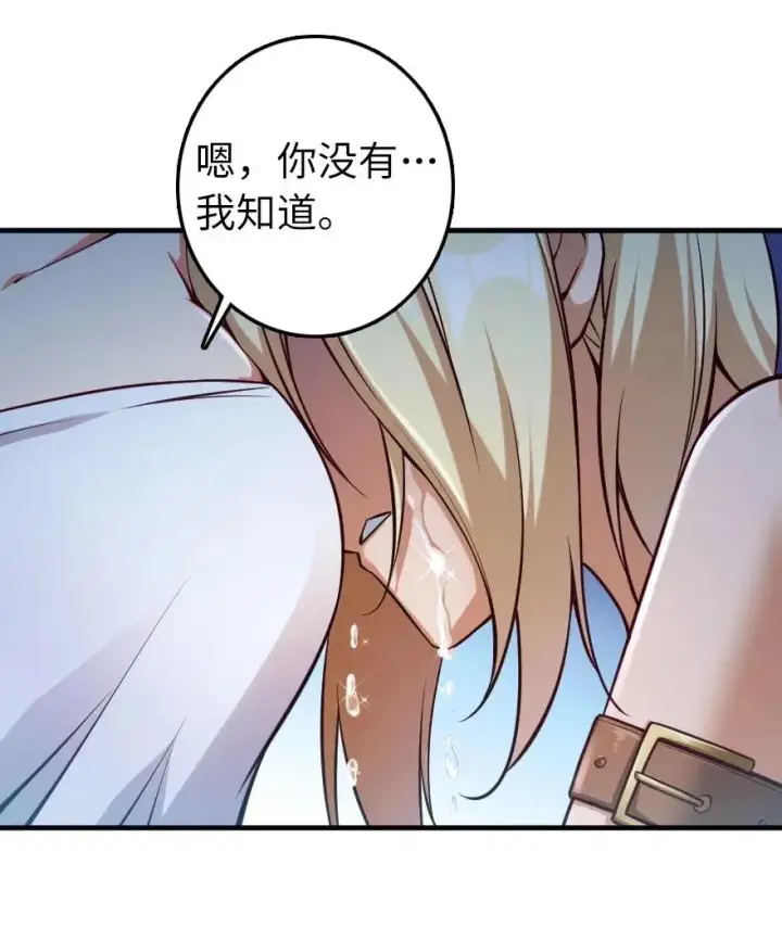 《放开那个女巫》283 哪怕被太阳烧成灰烬图14