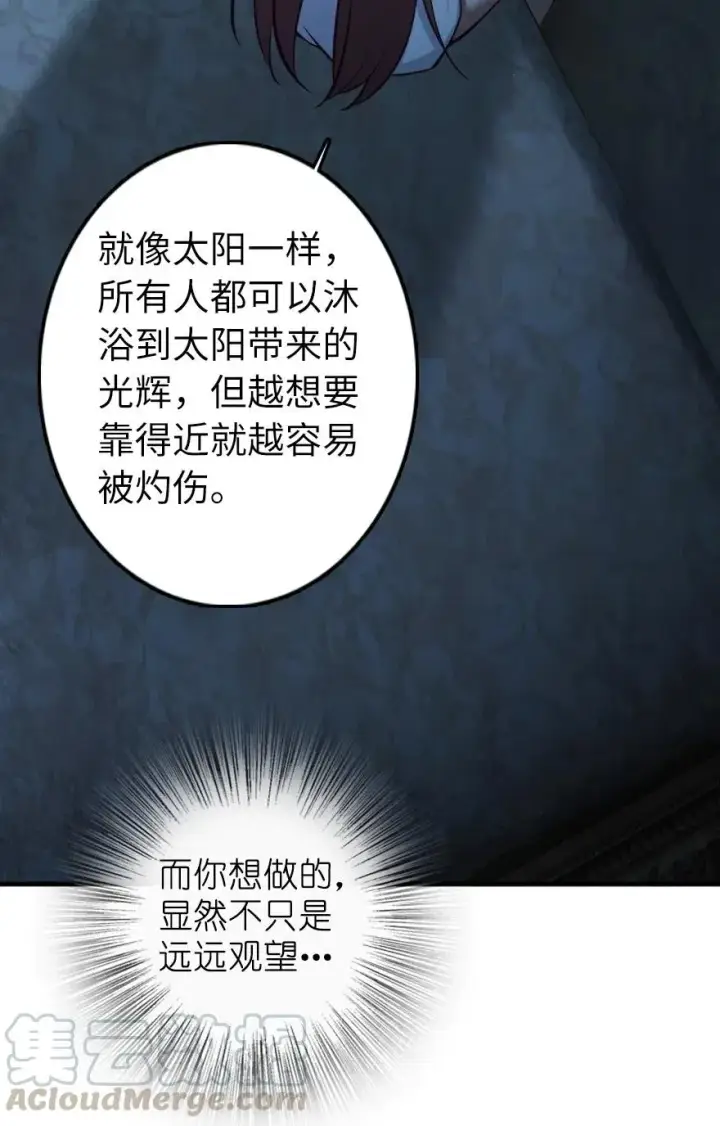 《放开那个女巫》283 哪怕被太阳烧成灰烬图16
