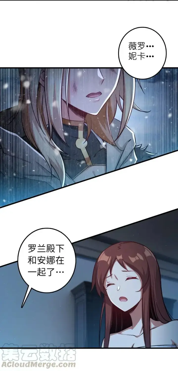 《放开那个女巫》283 哪怕被太阳烧成灰烬图4