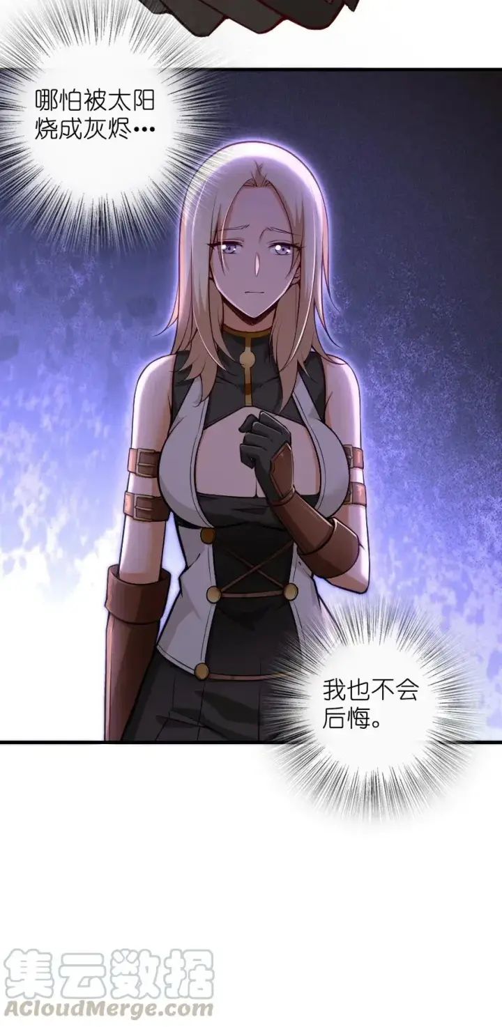 《放开那个女巫》283 哪怕被太阳烧成灰烬图49