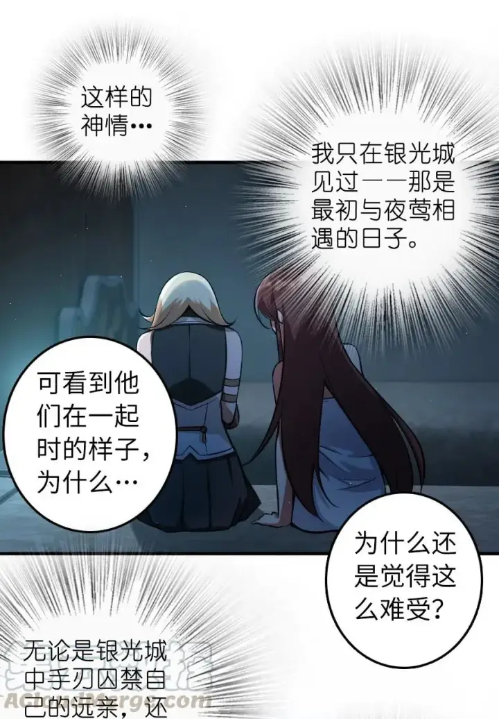 《放开那个女巫》283 哪怕被太阳烧成灰烬图7