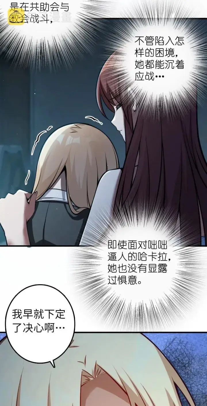 《放开那个女巫》283 哪怕被太阳烧成灰烬图8