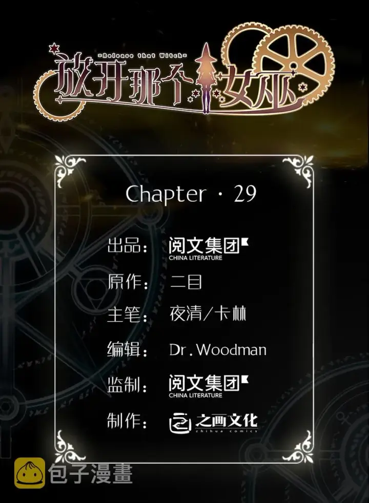 《放开那个女巫》29 邪魔之月……开始了！图1