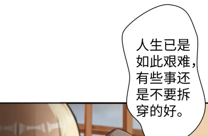 《放开那个女巫》29 邪魔之月……开始了！图29