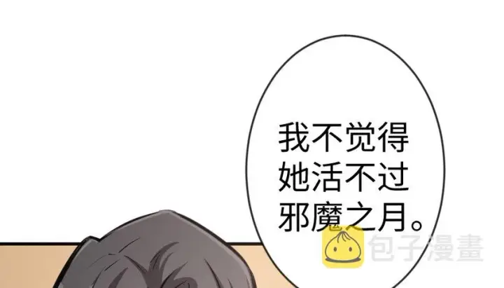 《放开那个女巫》29 邪魔之月……开始了！图39