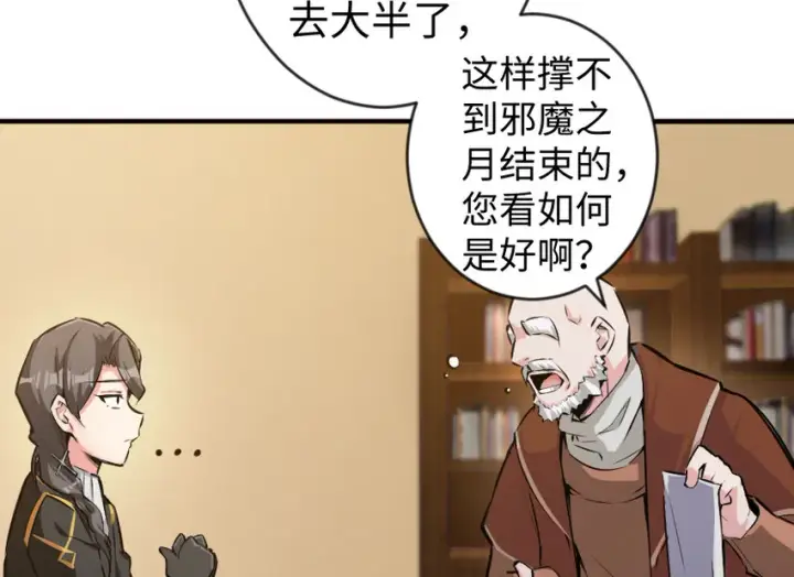 《放开那个女巫》29 邪魔之月……开始了！图5