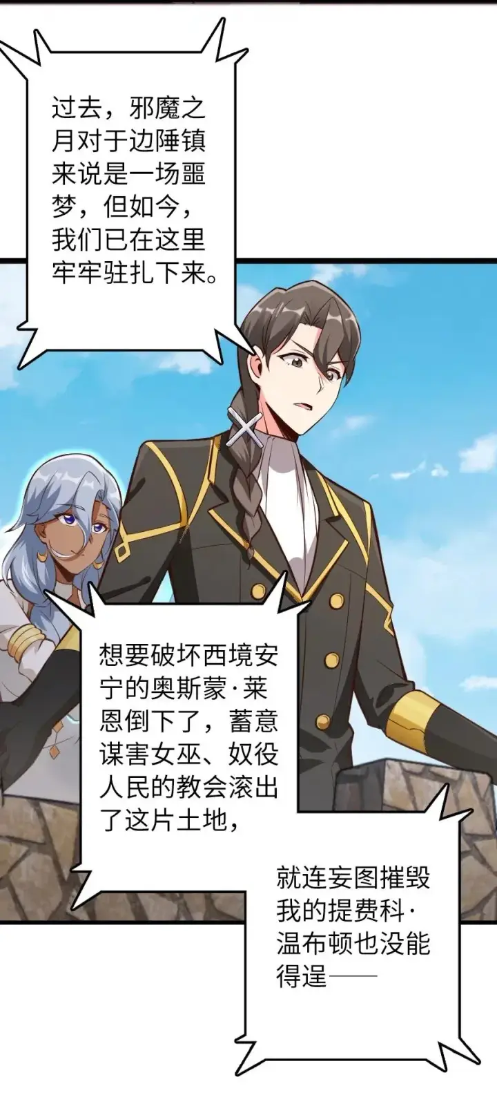 《放开那个女巫》284 星星之火图11