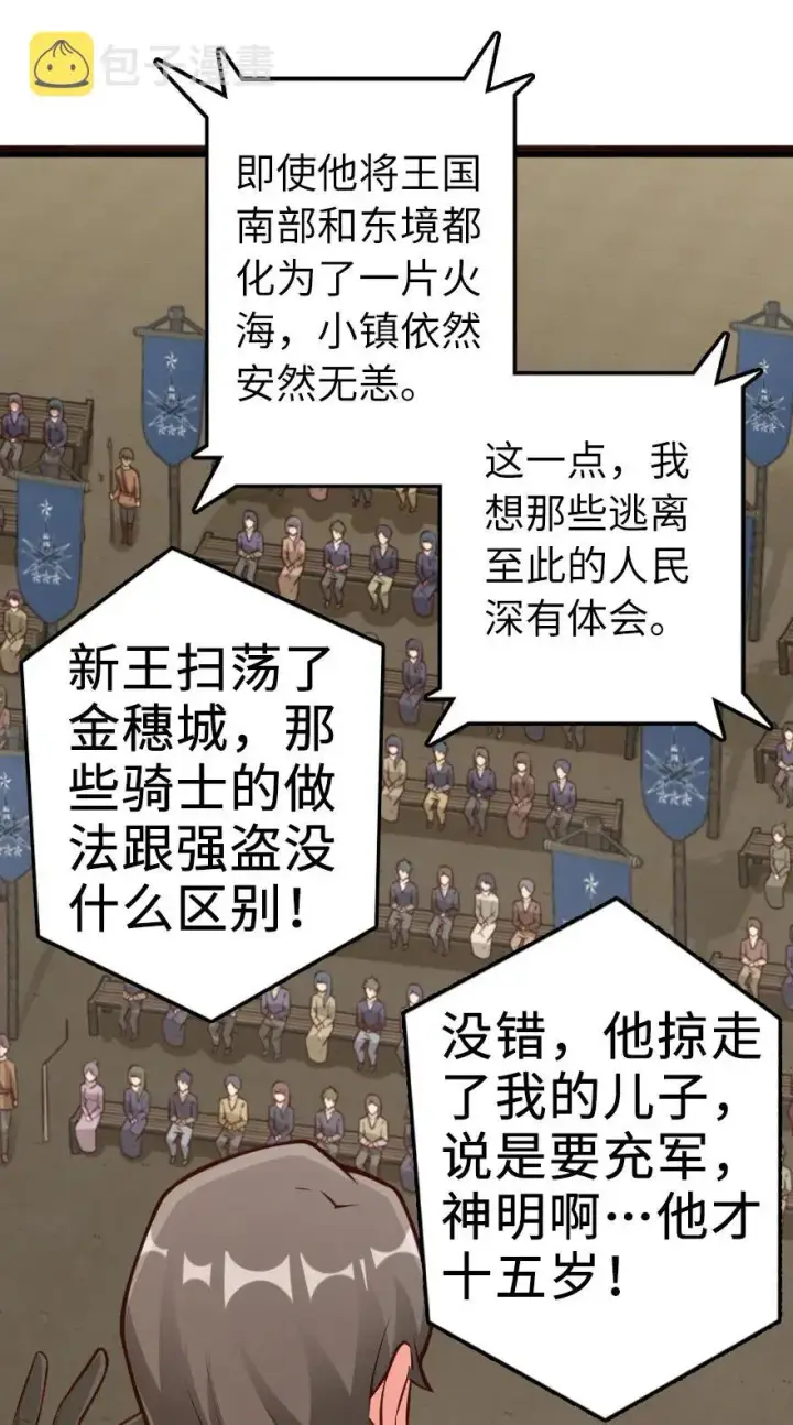 《放开那个女巫》284 星星之火图12