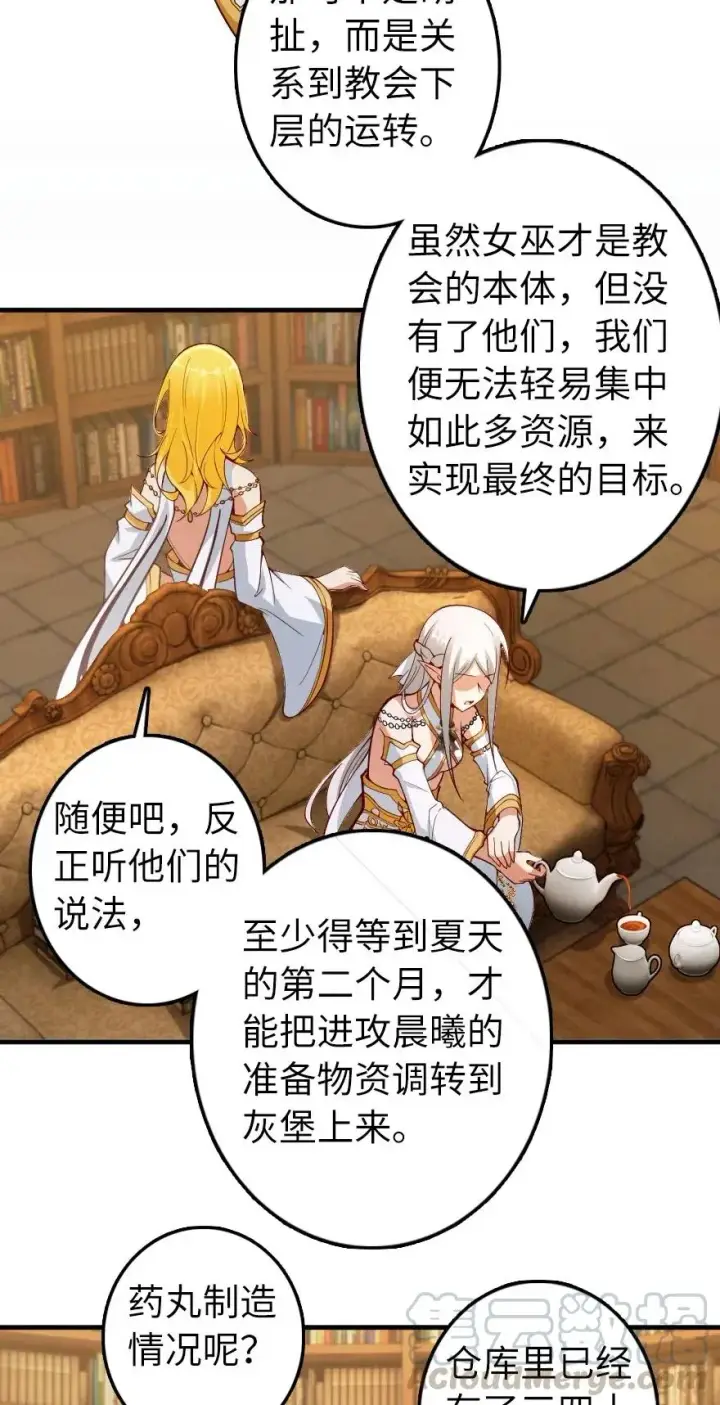 《放开那个女巫》284 星星之火图31