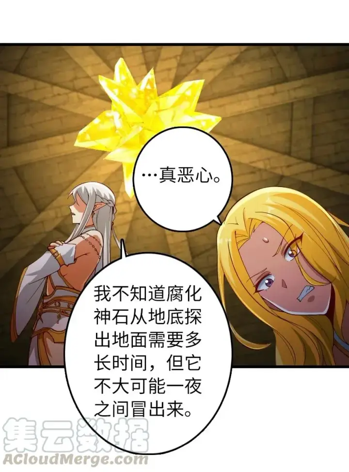 《放开那个女巫》284 星星之火图40