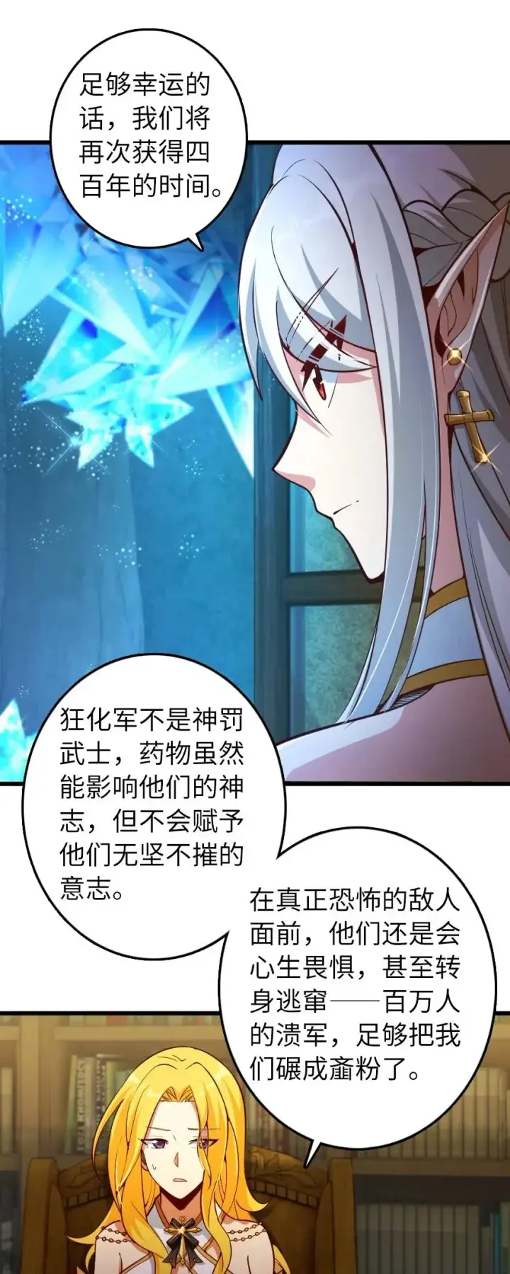 《放开那个女巫》284 星星之火图42