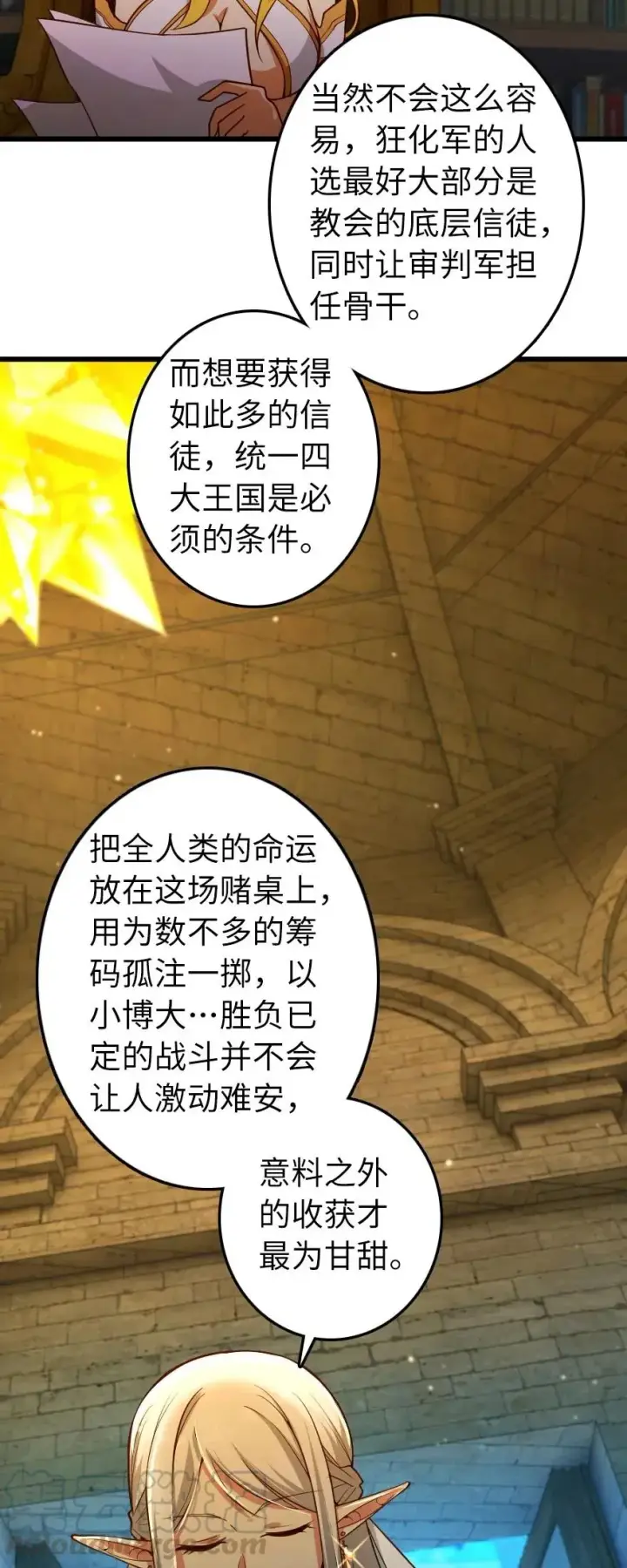 《放开那个女巫》284 星星之火图43