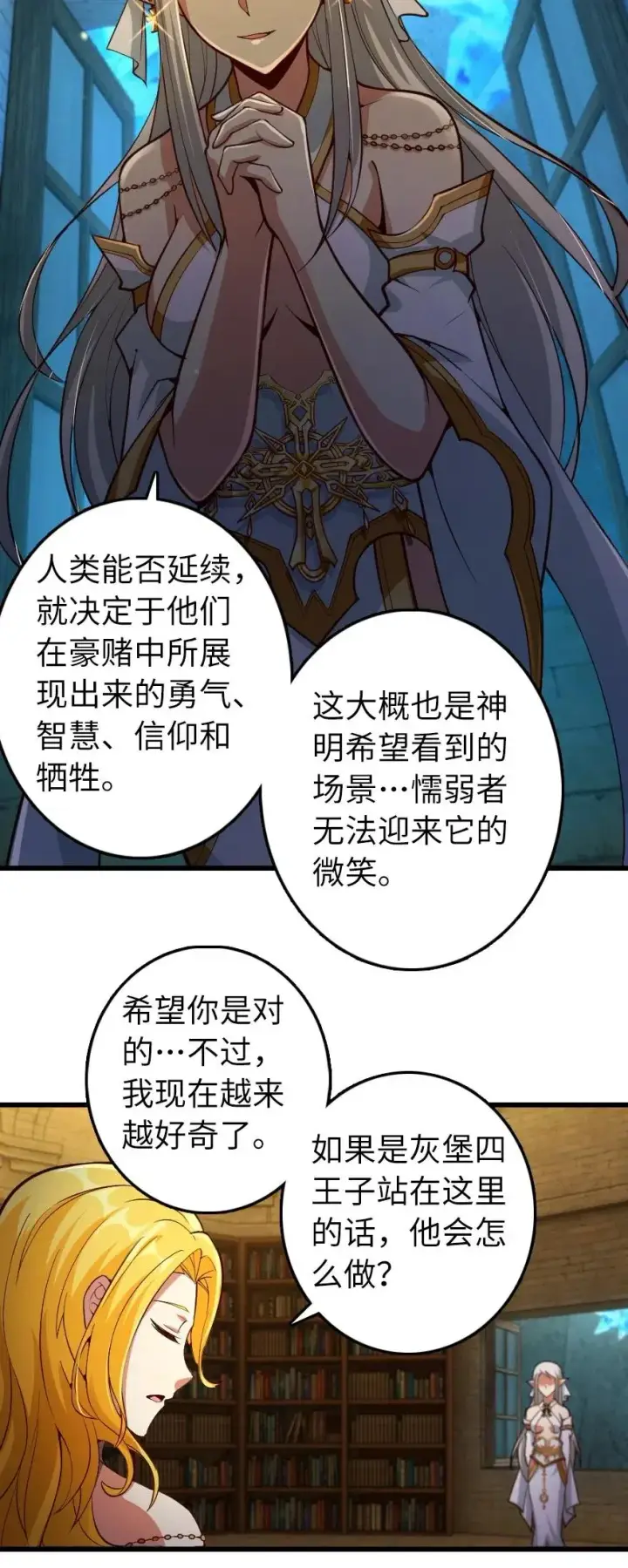 《放开那个女巫》284 星星之火图44