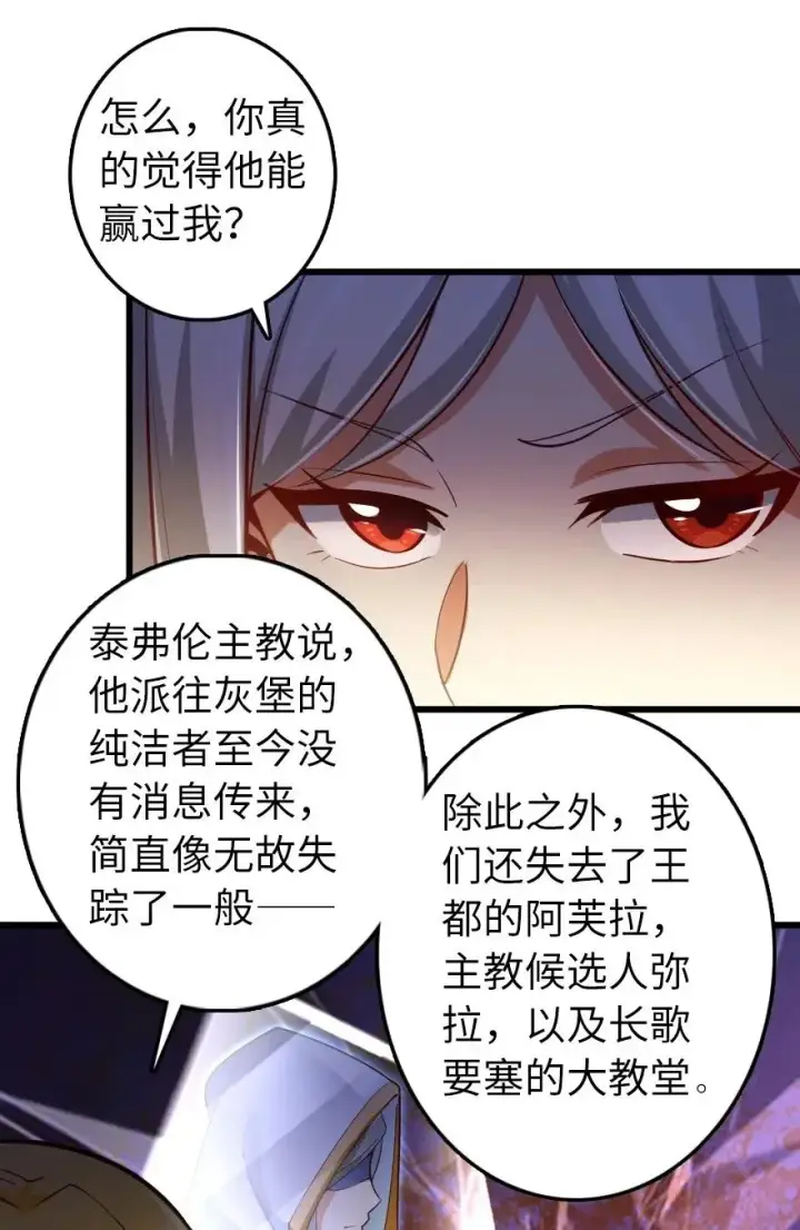 《放开那个女巫》284 星星之火图45
