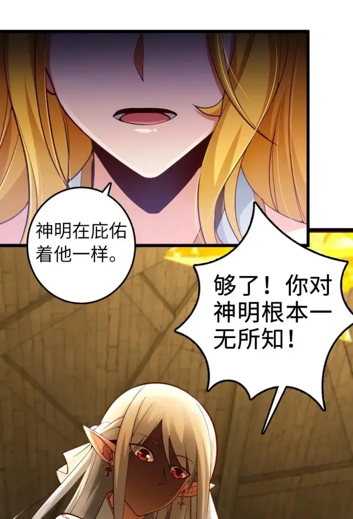 《放开那个女巫》284 星星之火图47