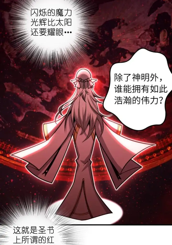 《放开那个女巫》285 神的预示图15