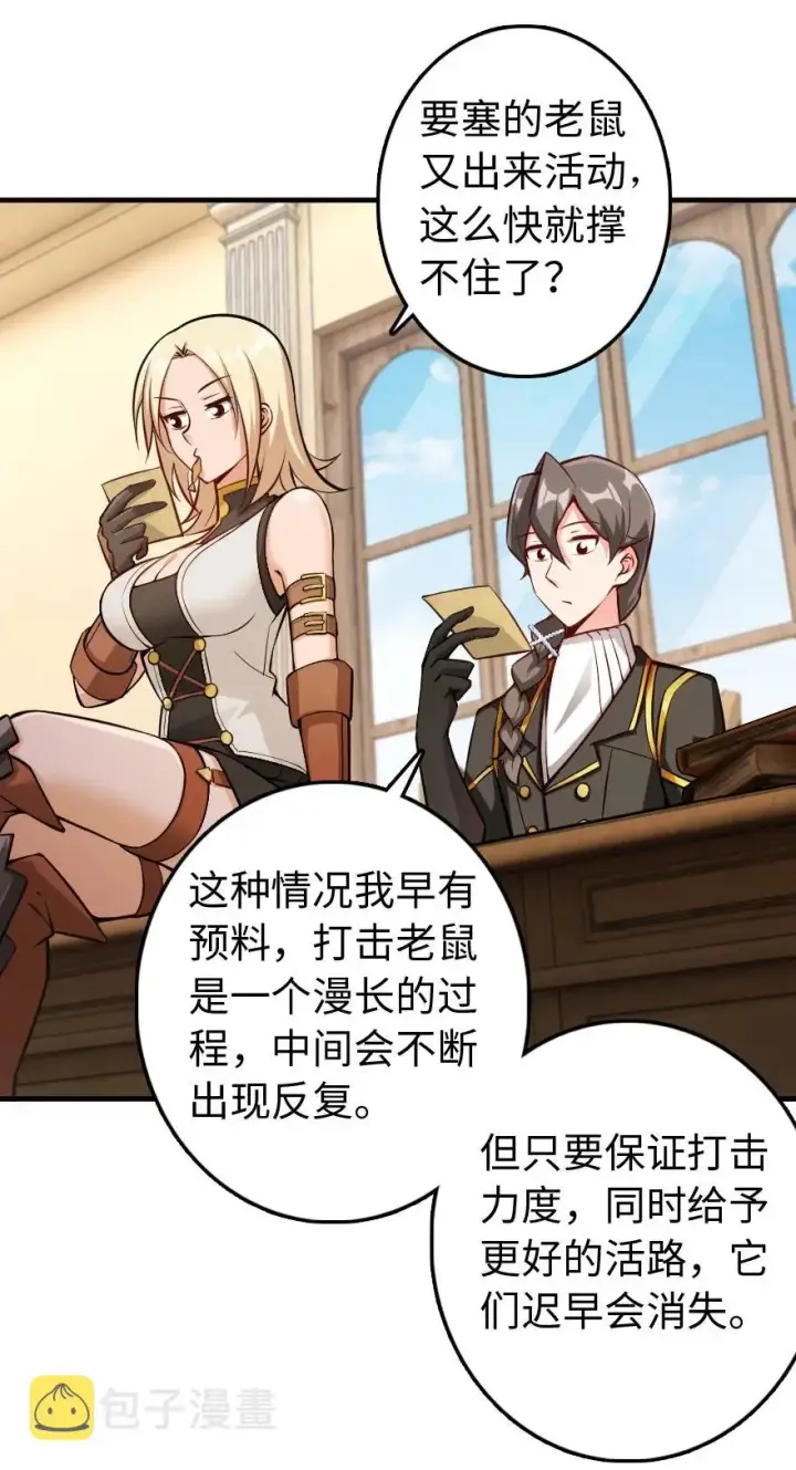 《放开那个女巫》286 我是他的盾图3