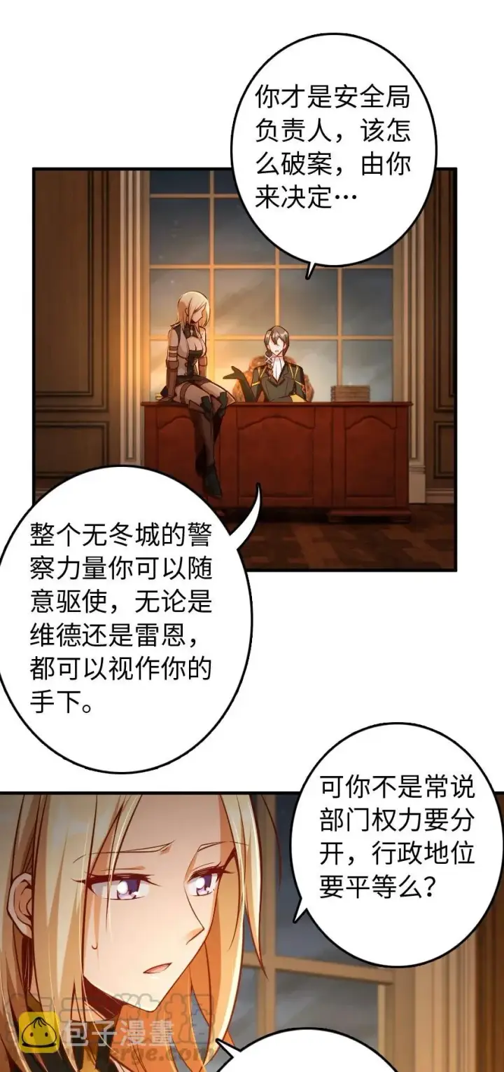 《放开那个女巫》286 我是他的盾图31