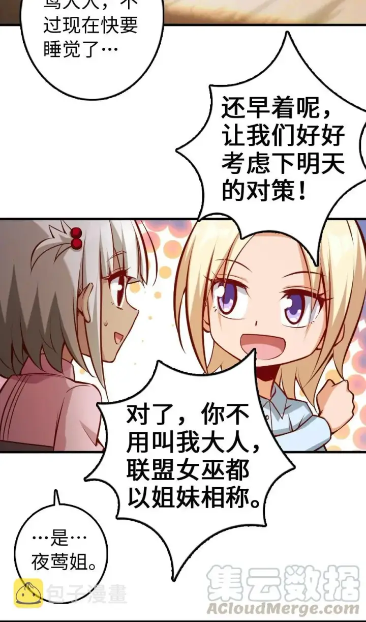 《放开那个女巫》286 我是他的盾图37