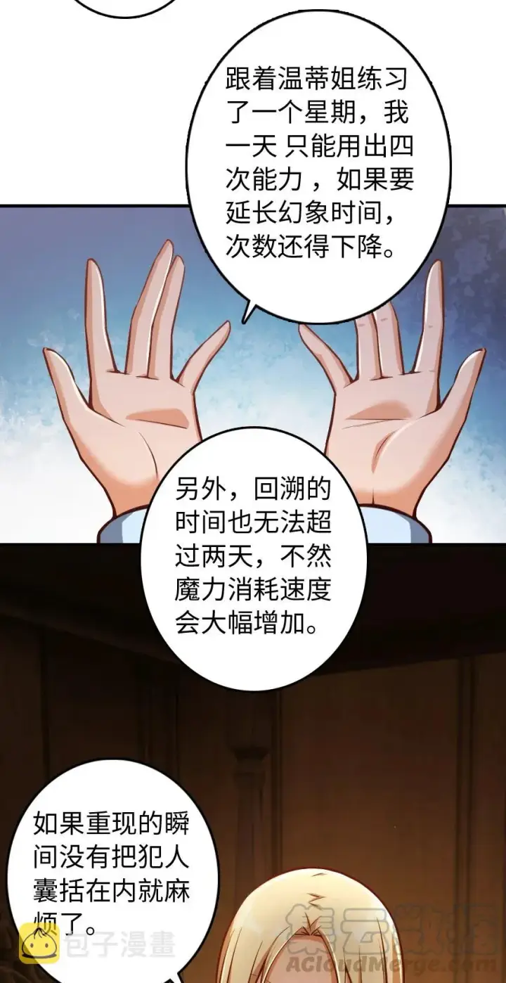《放开那个女巫》286 我是他的盾图40