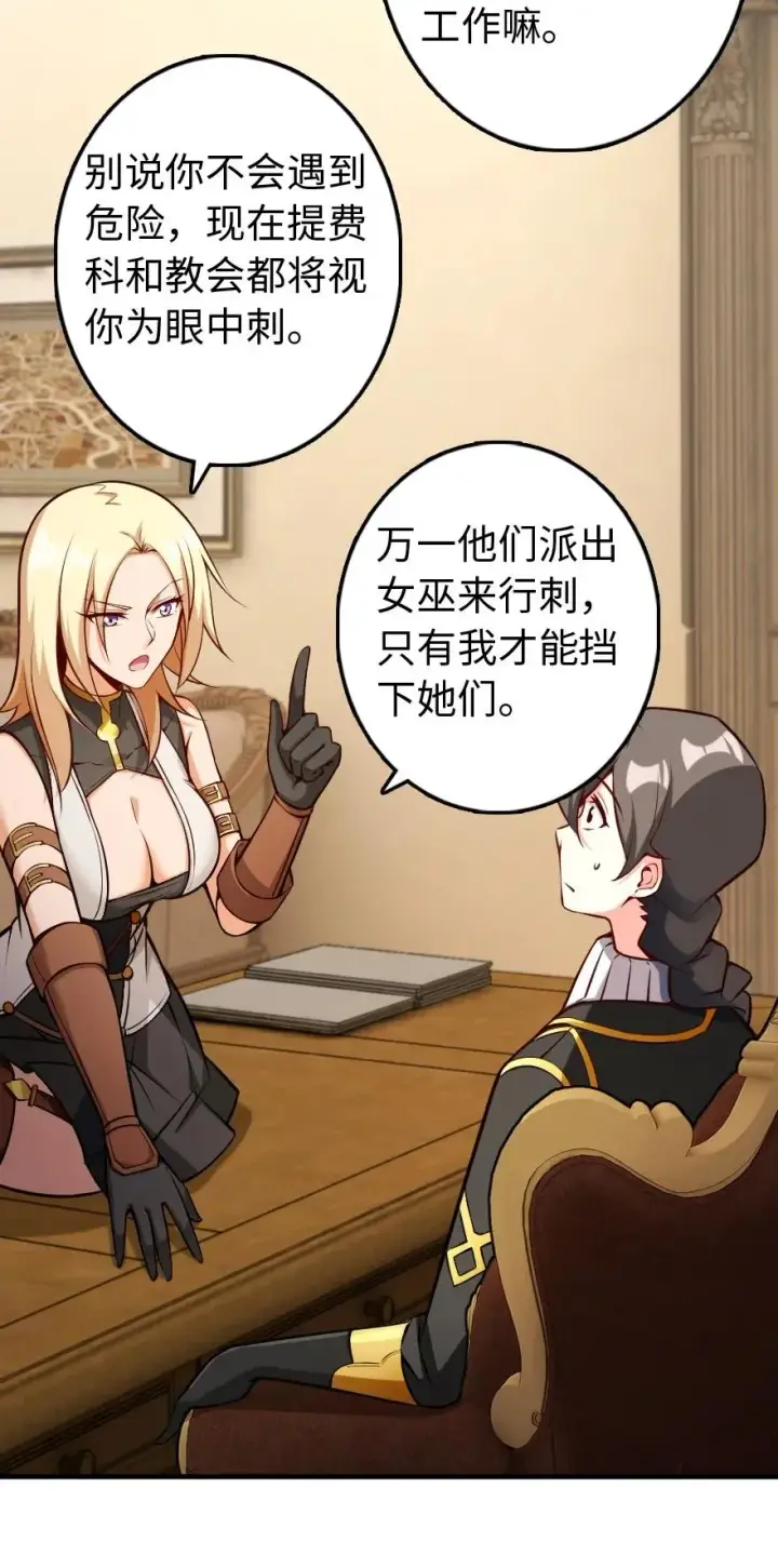 《放开那个女巫》286 我是他的盾图6