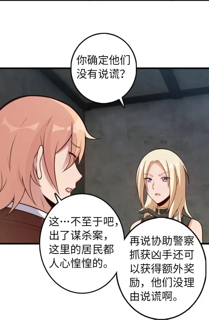 《放开那个女巫》287 案件回溯图18